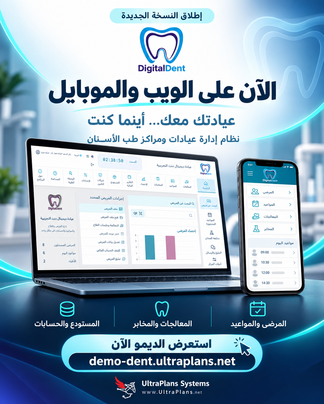 إعلان إطلاق DigitalDent على الويب والموبايل